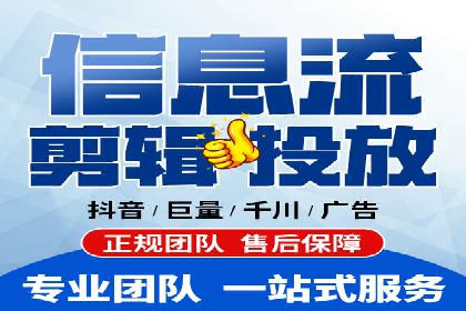 探索信息流广告代运营公司的服务与优势